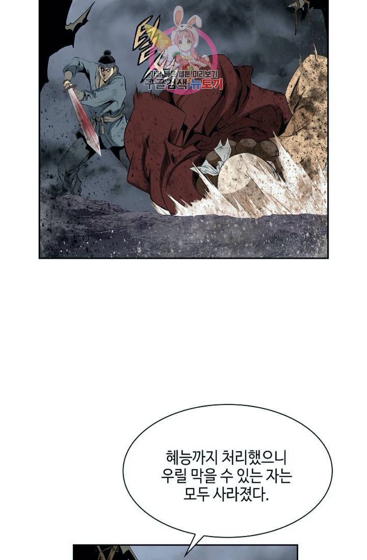 마법사 무림에 가다  81화 45