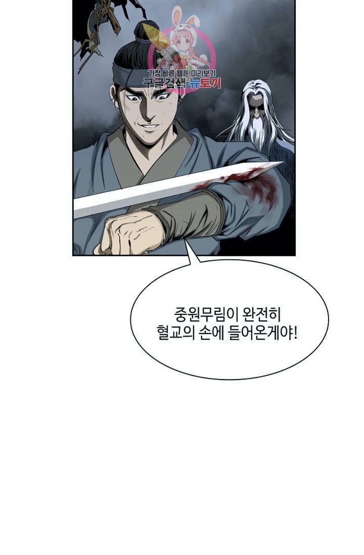 마법사 무림에 가다  81화 46