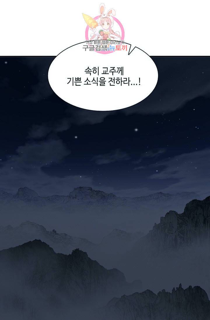 마법사 무림에 가다  81화 47