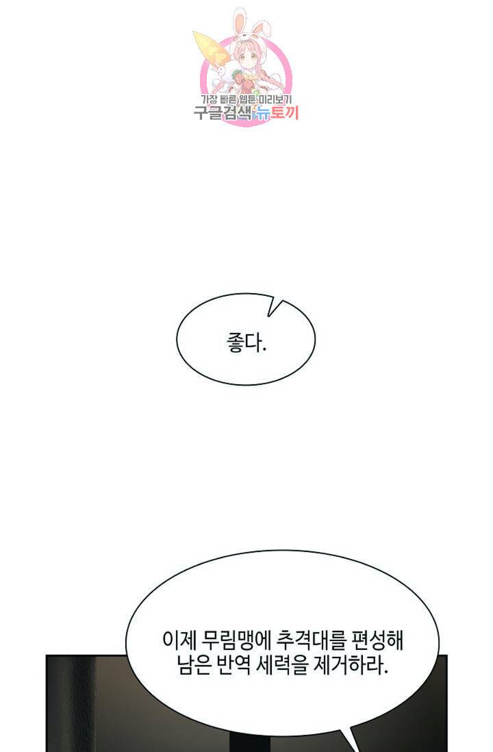 마법사 무림에 가다  81화 49