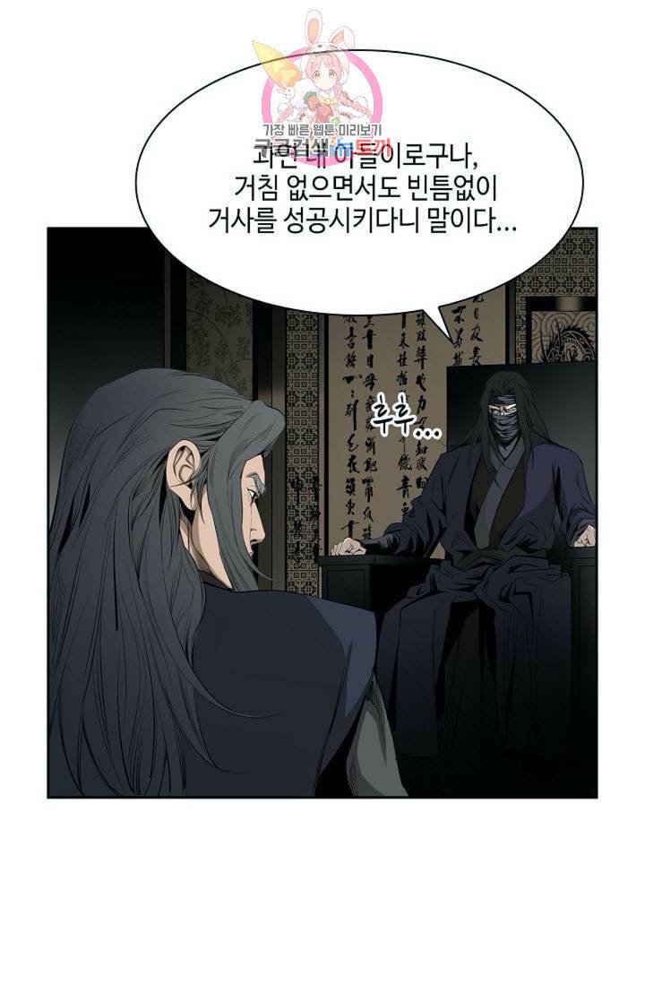 마법사 무림에 가다  81화 51