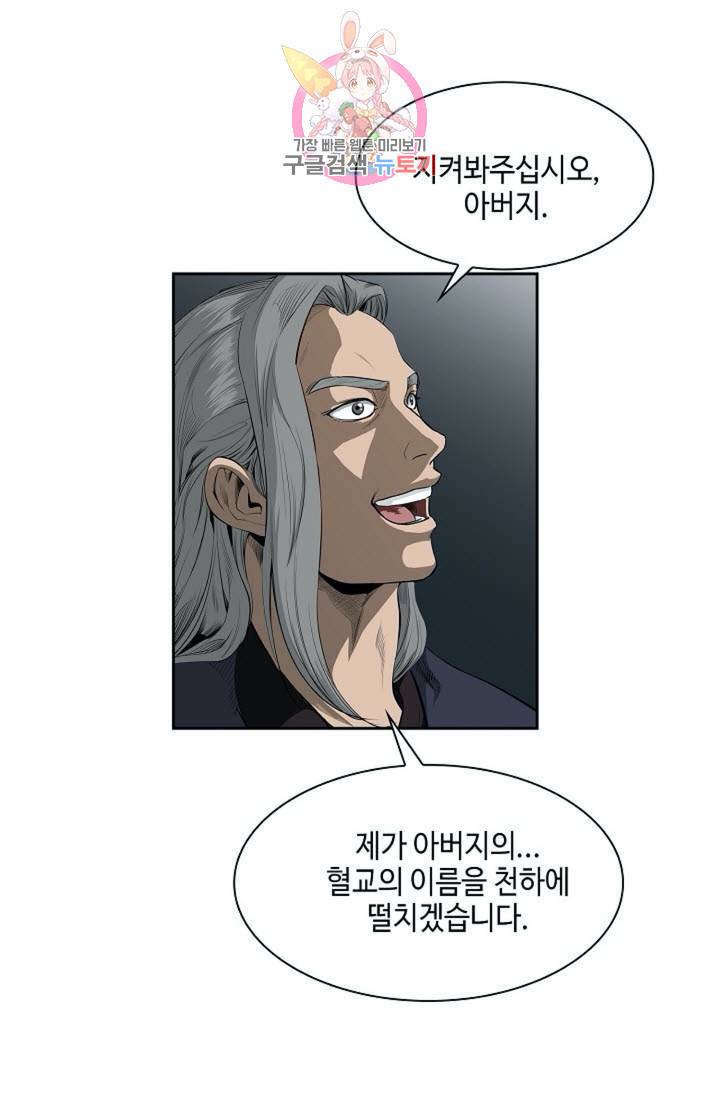 마법사 무림에 가다  81화 52