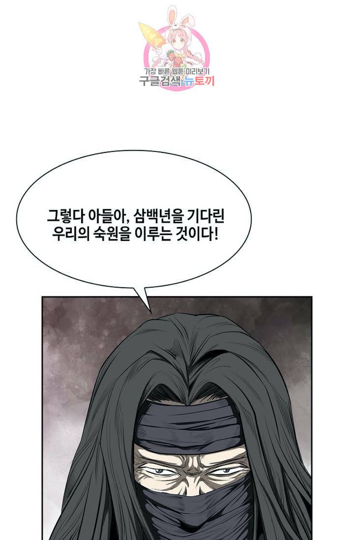 마법사 무림에 가다  81화 53