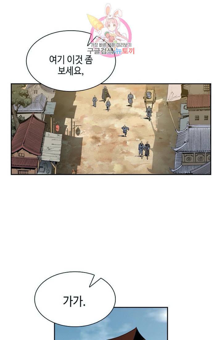 마법사 무림에 가다  81화 57