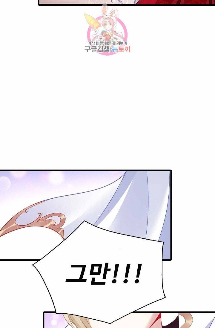 황녀의 생존법칙 37화 5