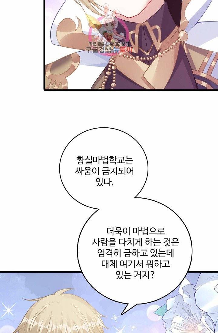 황녀의 생존법칙 37화 6