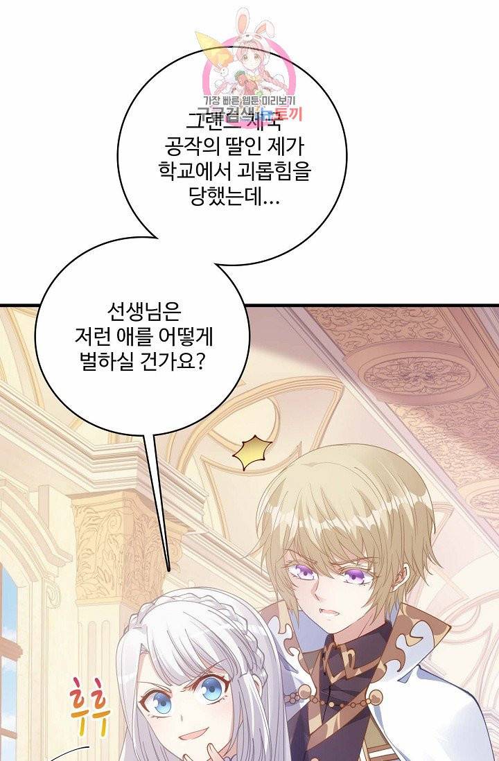 황녀의 생존법칙 37화 12