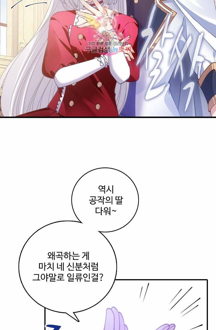 황녀의 생존법칙 37화 13
