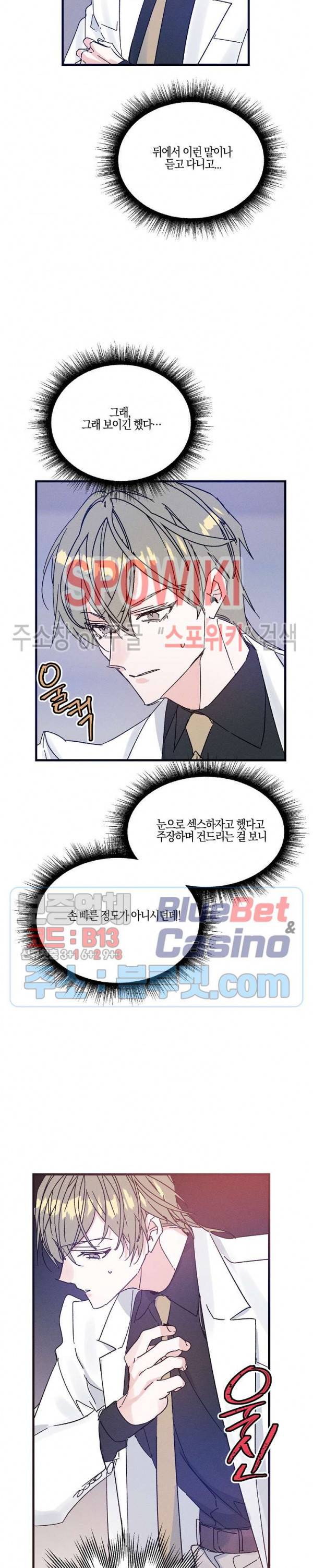 코드네임 : 미스트 11화 2