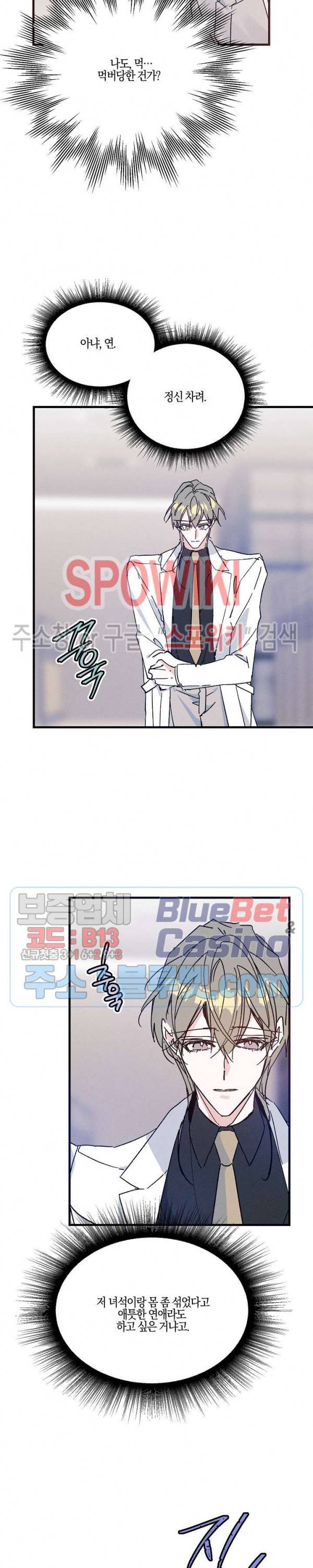 코드네임 : 미스트 11화 3