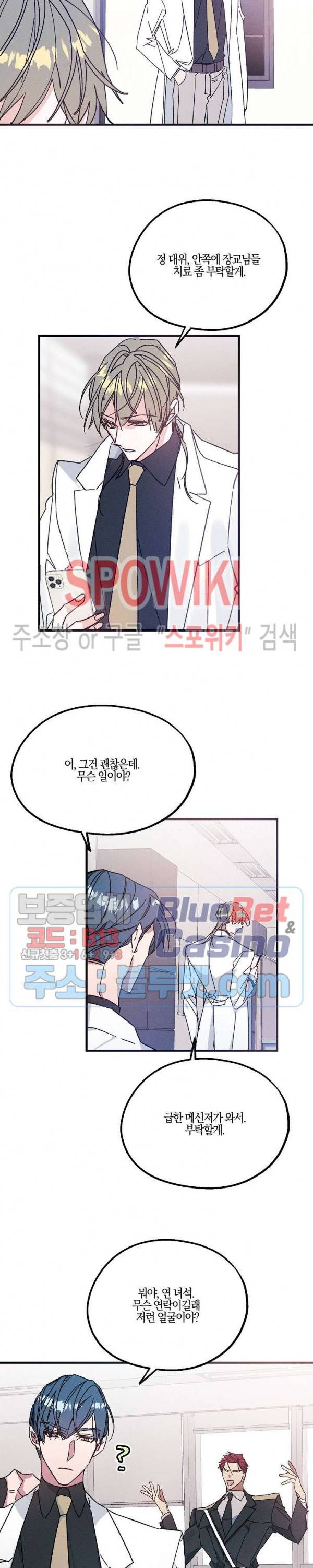 코드네임 : 미스트 11화 5