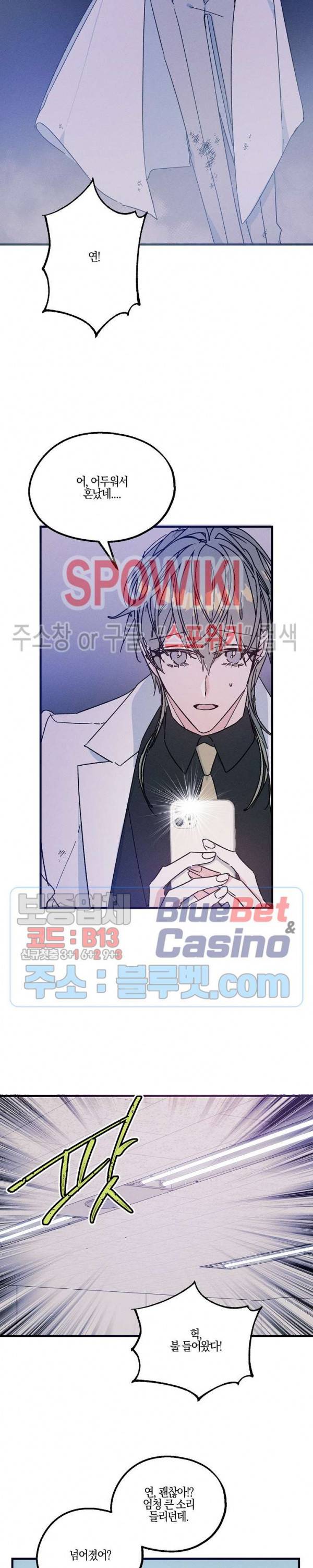 코드네임 : 미스트 11화 10