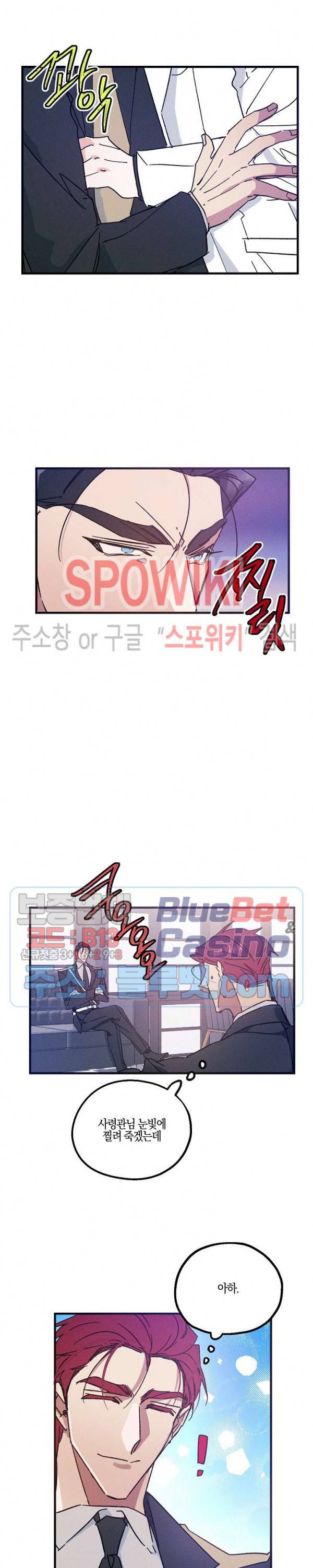 코드네임 : 미스트 11화 12