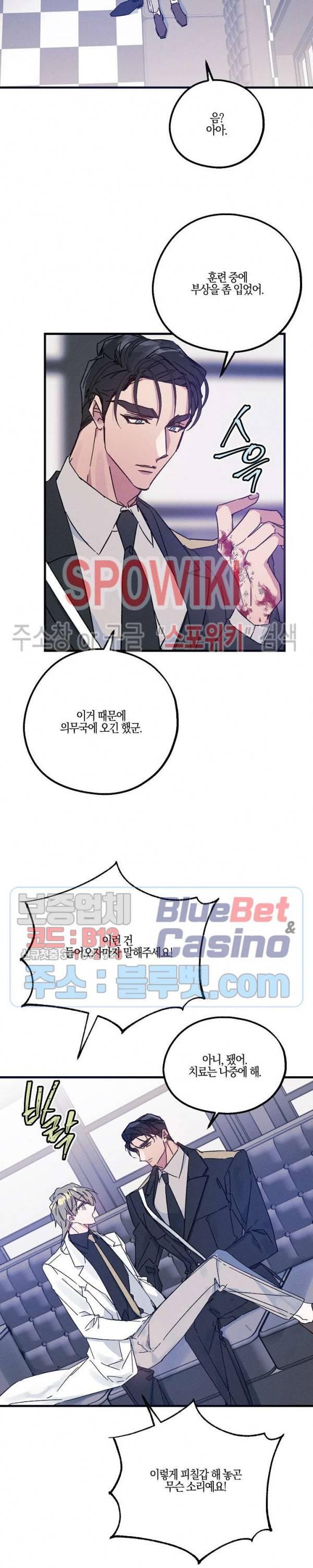 코드네임 : 미스트 11화 18