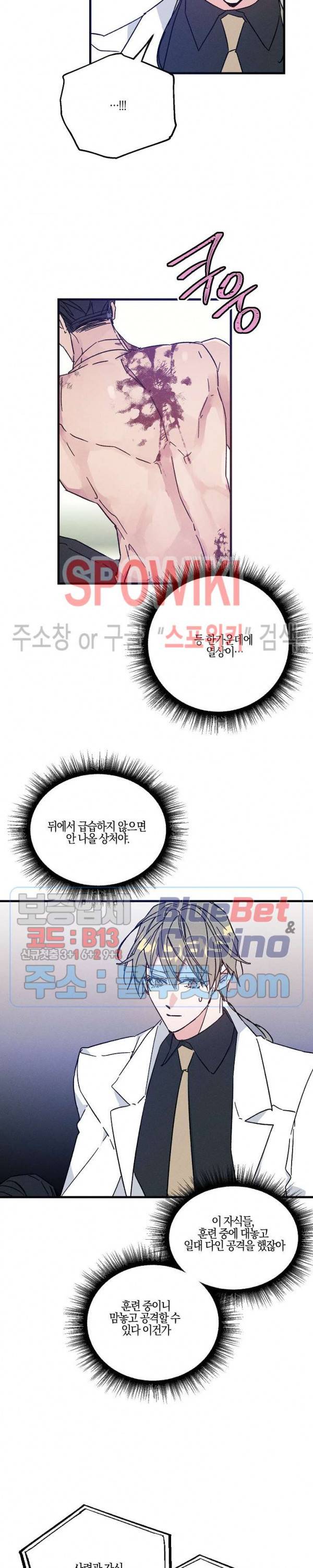 코드네임 : 미스트 11화 20