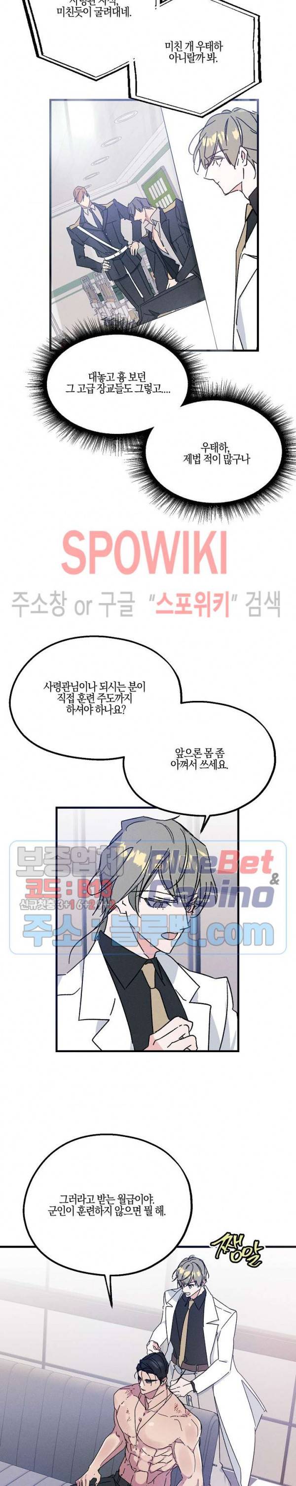 코드네임 : 미스트 11화 21