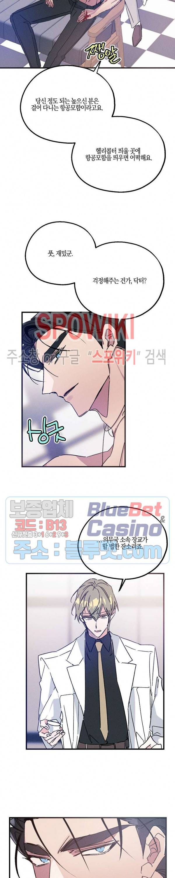 코드네임 : 미스트 11화 22