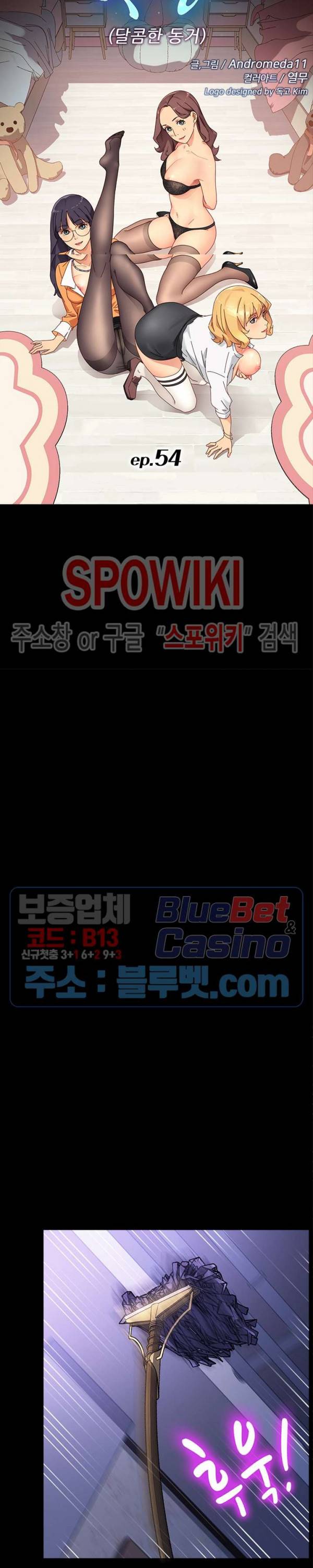 달콤한 동거 54화 3