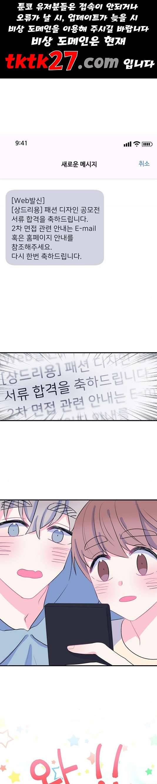삶이 우리를 속일지라도 87화 1