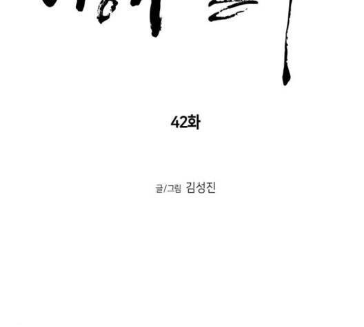 앵무살수 42화 21