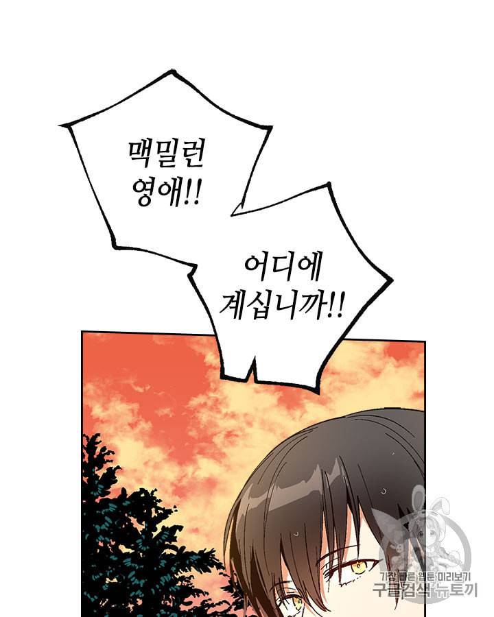 그녀가 공작저로 가야 했던 사정 142화 3