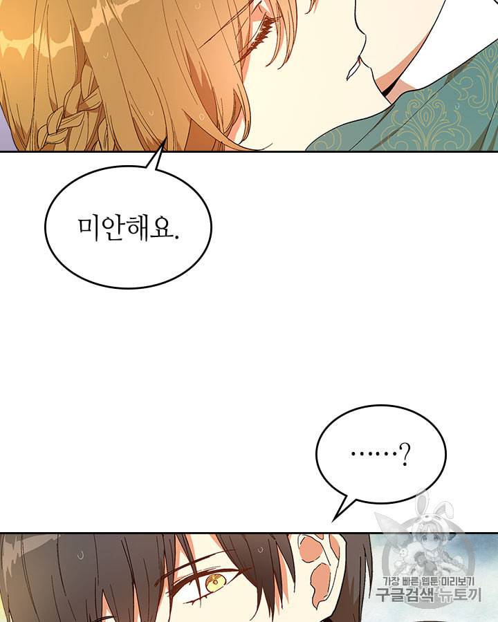 그녀가 공작저로 가야 했던 사정 142화 9
