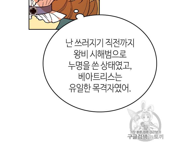 그녀가 공작저로 가야 했던 사정 142화 15