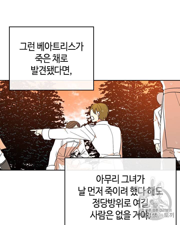 그녀가 공작저로 가야 했던 사정 142화 16