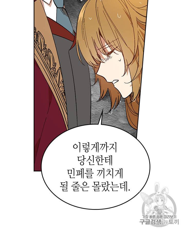 그녀가 공작저로 가야 했던 사정 142화 18