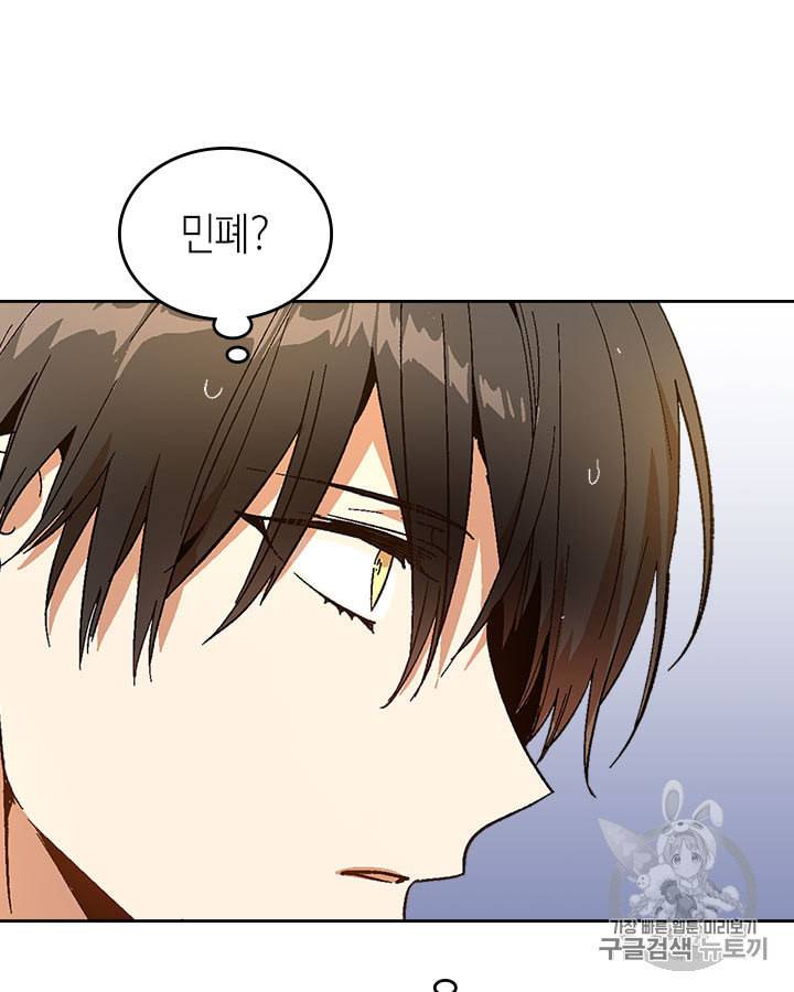 그녀가 공작저로 가야 했던 사정 142화 19