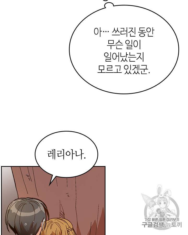 그녀가 공작저로 가야 했던 사정 142화 20