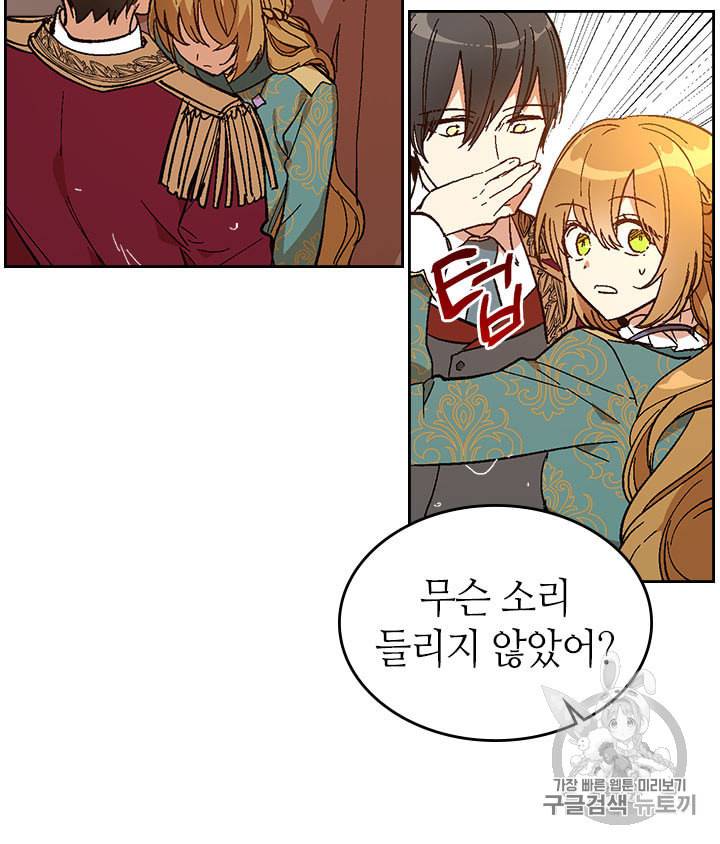그녀가 공작저로 가야 했던 사정 142화 21