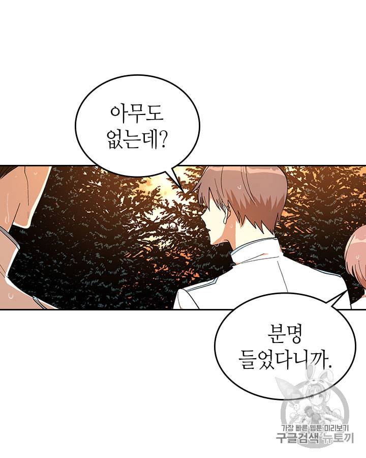 그녀가 공작저로 가야 했던 사정 142화 22