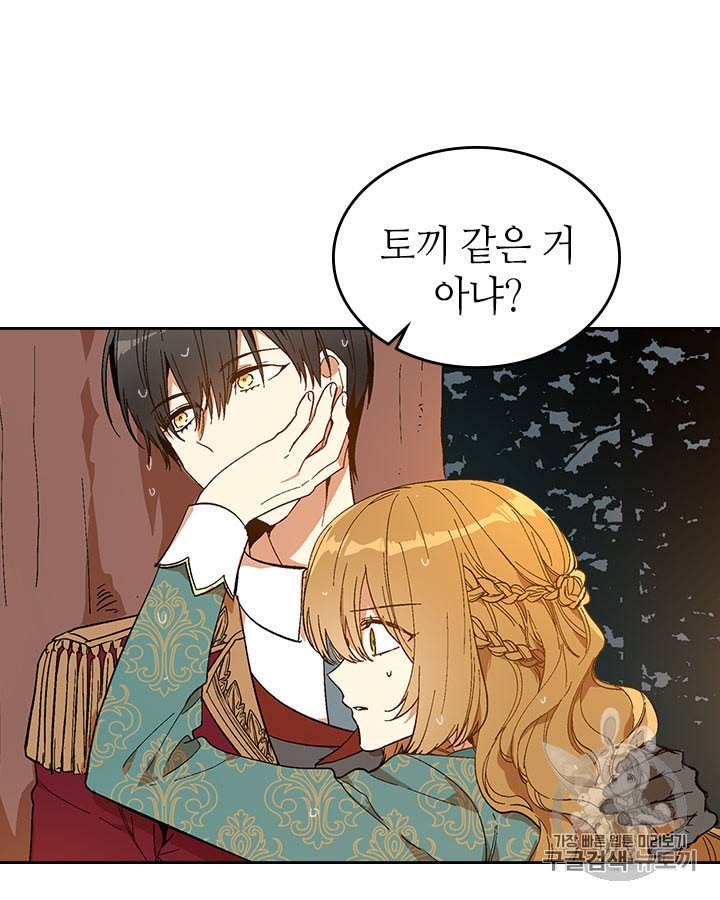 그녀가 공작저로 가야 했던 사정 142화 23