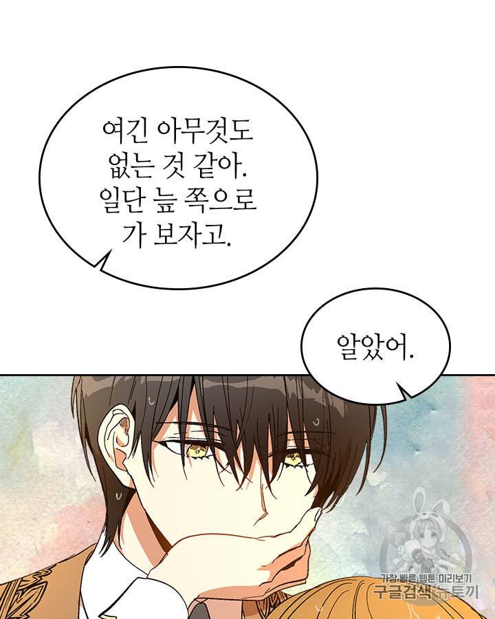 그녀가 공작저로 가야 했던 사정 142화 24