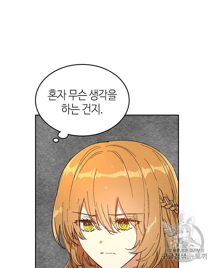 그녀가 공작저로 가야 했던 사정 142화 25