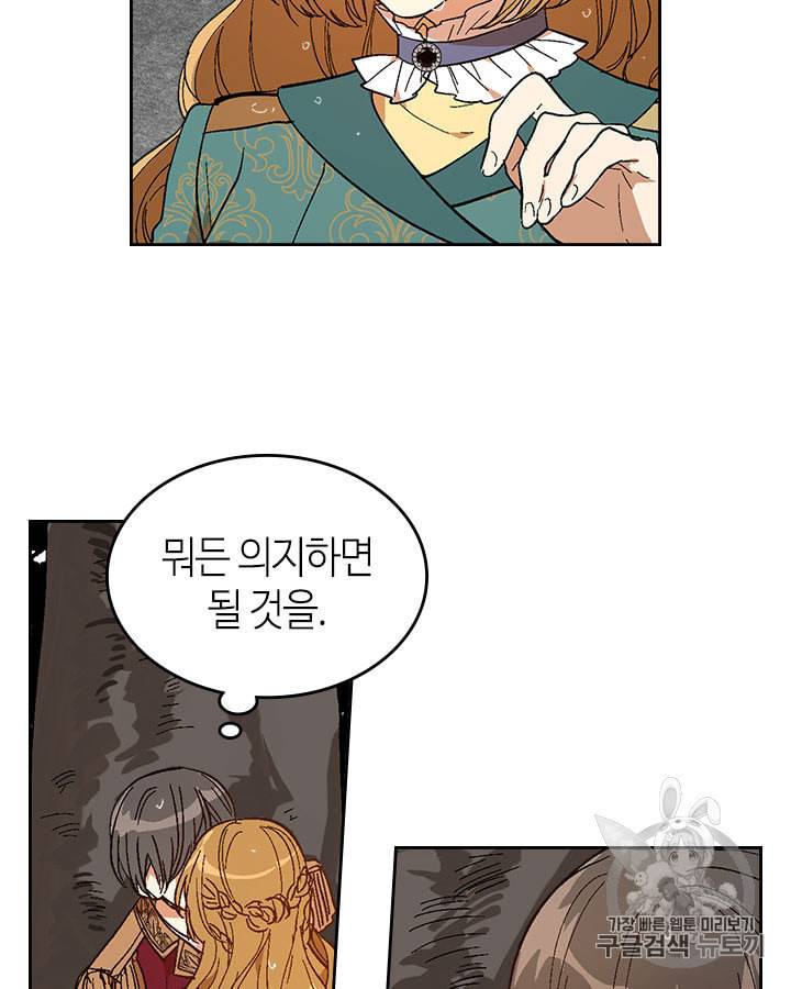 그녀가 공작저로 가야 했던 사정 142화 26