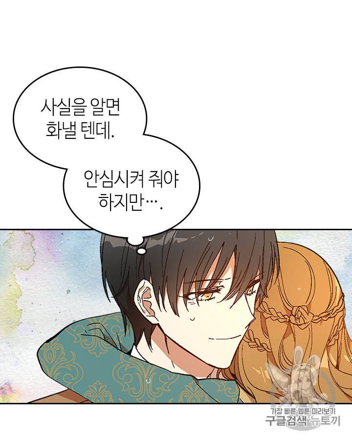 그녀가 공작저로 가야 했던 사정 142화 29