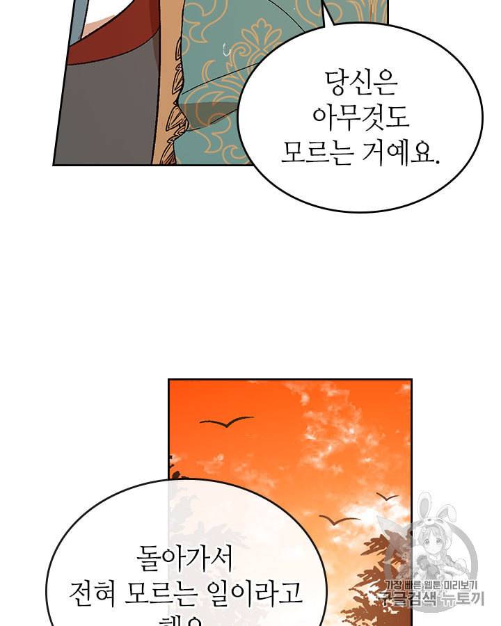 그녀가 공작저로 가야 했던 사정 142화 32