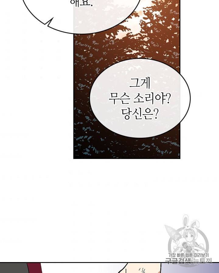 그녀가 공작저로 가야 했던 사정 142화 33