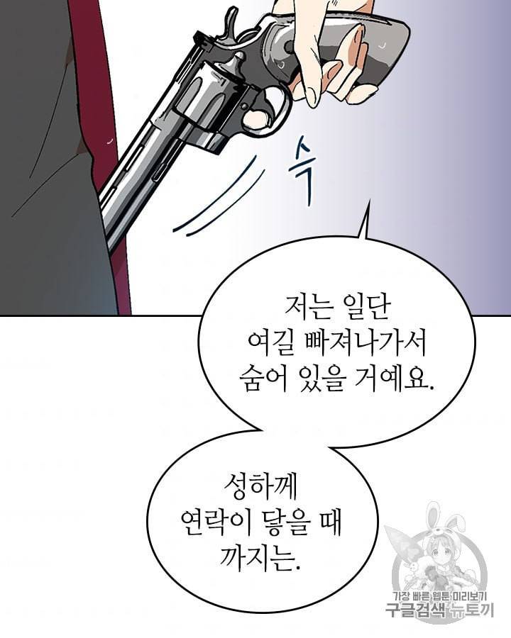 그녀가 공작저로 가야 했던 사정 142화 34