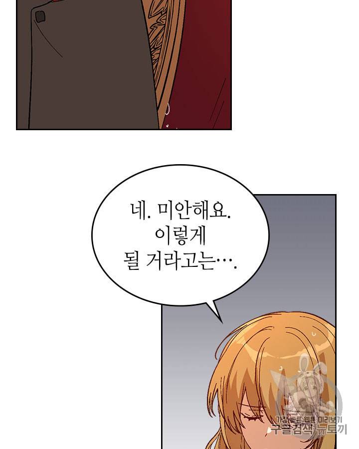 그녀가 공작저로 가야 했던 사정 142화 37
