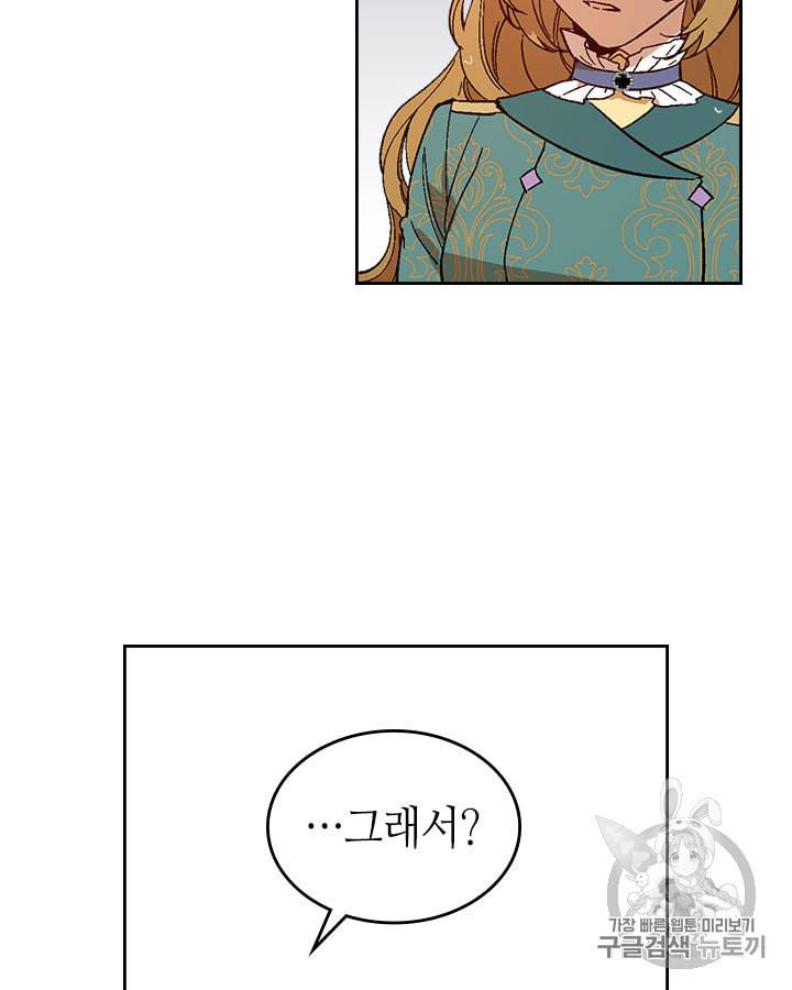그녀가 공작저로 가야 했던 사정 142화 38