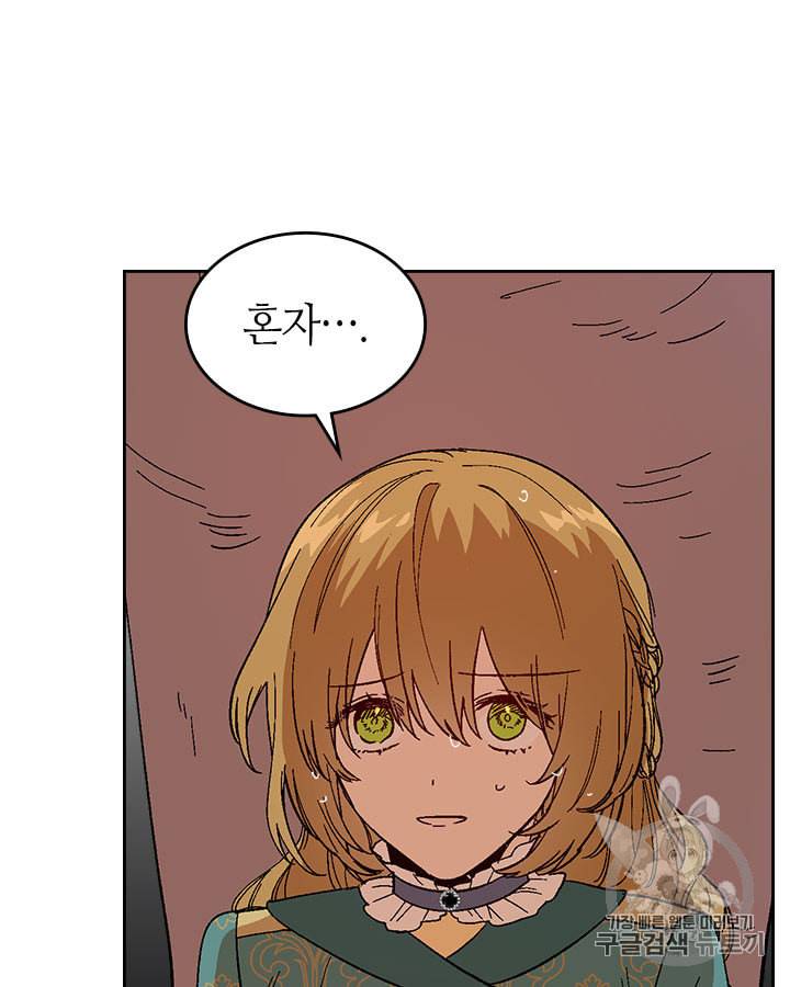 그녀가 공작저로 가야 했던 사정 142화 41