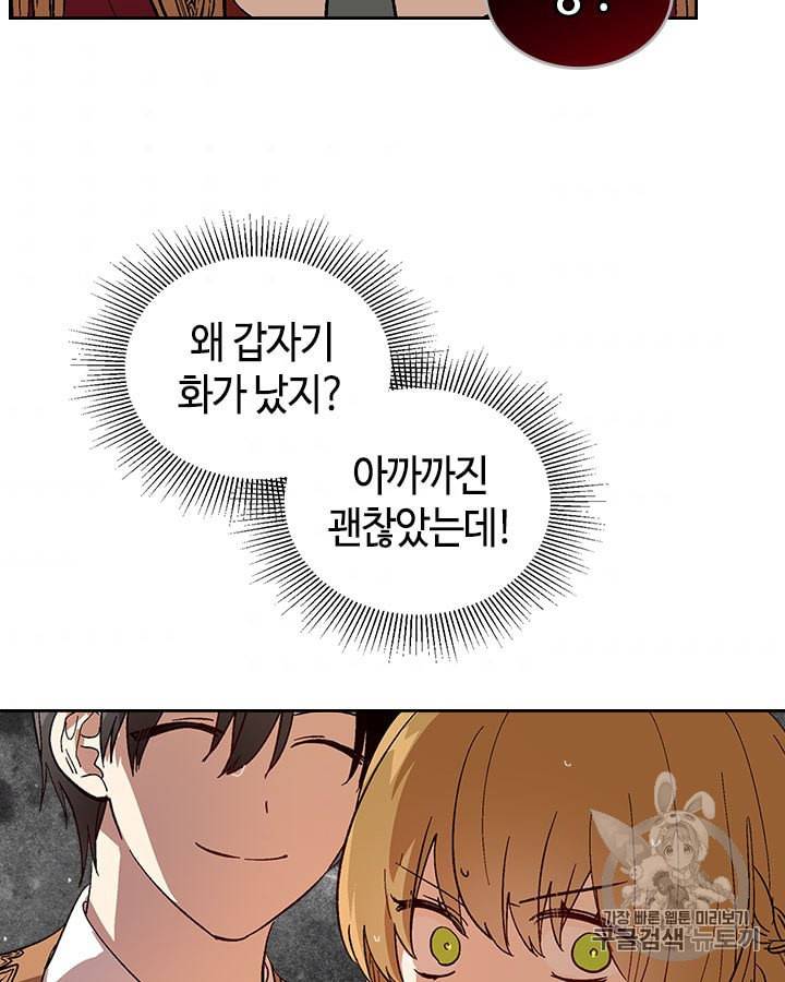 그녀가 공작저로 가야 했던 사정 142화 43