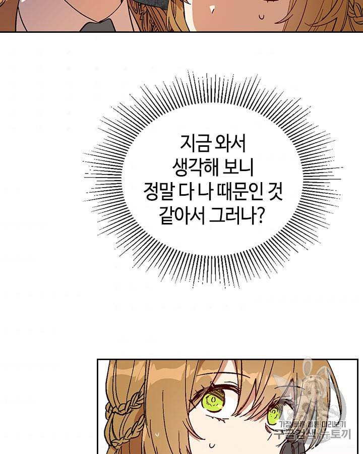 그녀가 공작저로 가야 했던 사정 142화 44