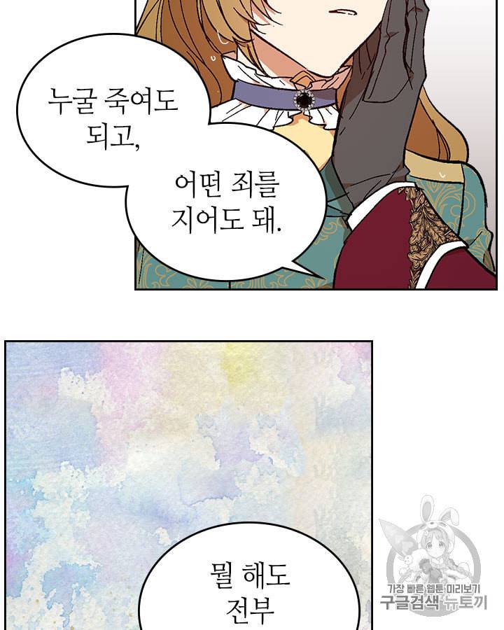 그녀가 공작저로 가야 했던 사정 142화 45