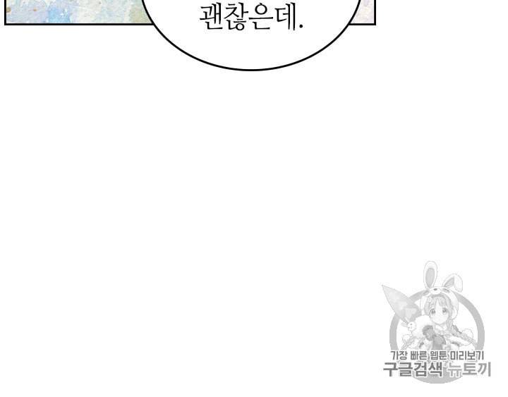 그녀가 공작저로 가야 했던 사정 142화 46