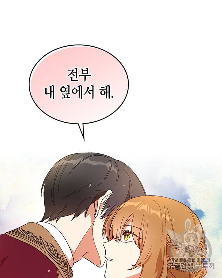 그녀가 공작저로 가야 했던 사정 142화 47