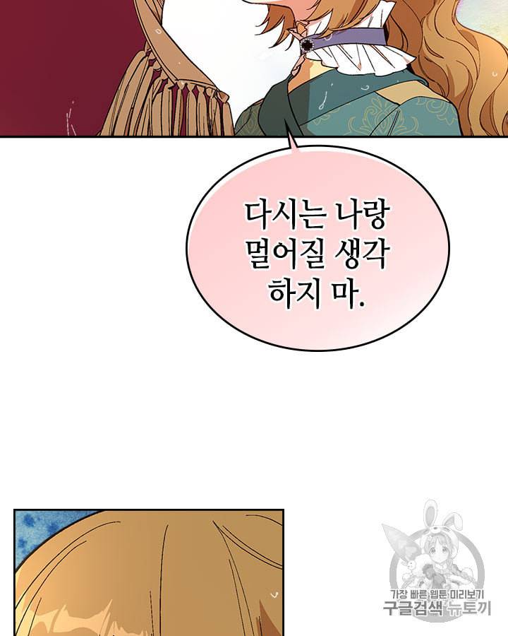 그녀가 공작저로 가야 했던 사정 142화 48